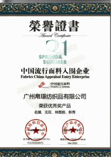 面料大(dà)賽證書(shū)_10@凡科(kē)快(kuài)圖.jpg